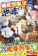 無属性魔法って地味ですか？　「派手さがない」と見捨てられた少年は最果ての領地で自由に暮らす(3)