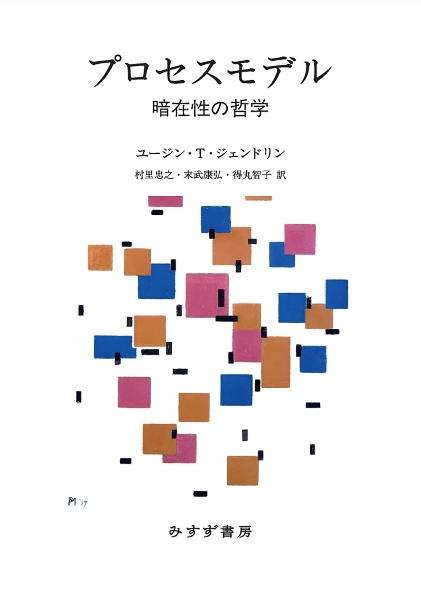 フォーカシング指向心理療法 上 (体験過程を促す聴き方) フォーカシング指向心理療法(上)[オンデマンド版]: 体験過程を
