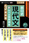 出口式現代文新レベル別問題集　標準編　ＭＰ３音声データＣＤ　オーディオワークブック