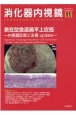 消化器内視鏡　表在型食道扁平上皮癌　内視鏡診断と治療update　Vol．34　No．11（20