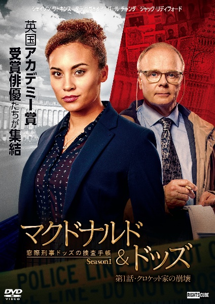 マクドナルド＆ドッズ　窓際刑事ドッズの捜査手帳　シーズン１第１話