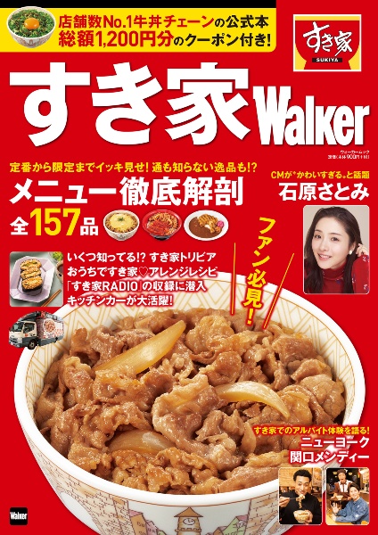 すき家Ｗａｌｋｅｒ