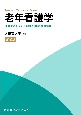 老年看護学　第3版　健康生活を支える高齢者理解と看護援助