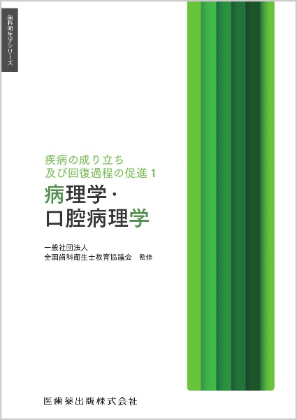 口腔組織・発生学 第3版 本 口腔組織・発生学 第3版 最新 2025