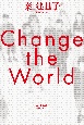 Change　the　World