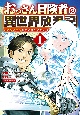 おっさん冒険者の異世界放浪記　若返りスキルで地道に生き延びる(1)