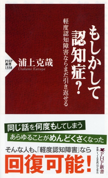 もしかして認知症? 軽度認知障害ならまだ引き返せる
