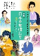 伝記日本の女性たち　教育・福祉に貢献したー津田梅子・黒柳徹子ほか　これがわたしの生きる道！　図書館用堅牢製本(2)