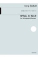 酒井健治：青のスパイラル　木管五重奏のための