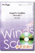 ＡＮＧＥＬ’Ｓ　ＬＡＤＤＥＲ～祈りの光芒～　参考音源ＣＤ付