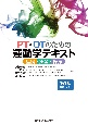 PT・OTのための運動学テキスト　第1版補訂2版　基礎・実習・臨床