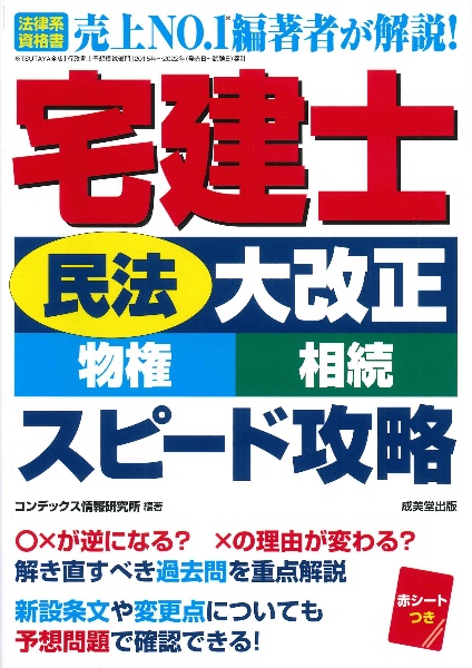 宅建士「民法大改正（物権・相続）」スピード攻略