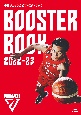 千葉ジェッツ　公式ブースターブック　2022ー23
