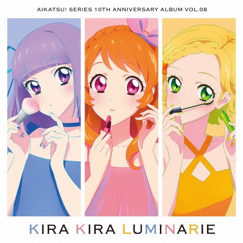 アイカツ!シリーズ 10th Anniversary Album Vol.08 KIRA KIRA
