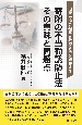 寄附の不当勧誘防止法その意味と問題点　旧統一協会被害者救済新法を解説する