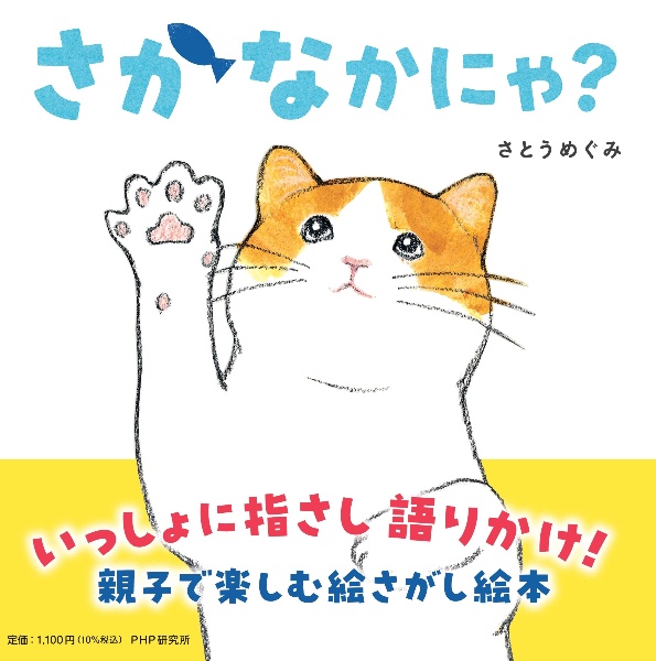 さかなかにゃ?