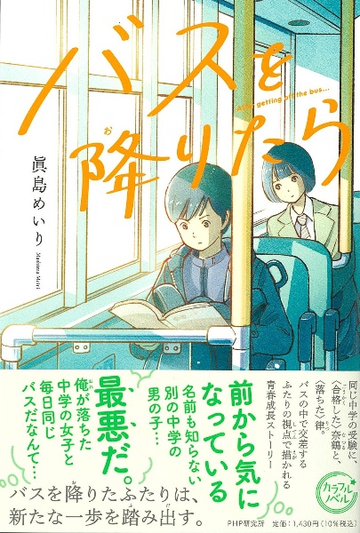 バスを降りたら