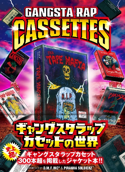 ＧＡＮＧＳＴＡ　ＲＡＰ　ＣＡＳＳＥＴＴＥＳ　ギャングスタラップカセットの世界