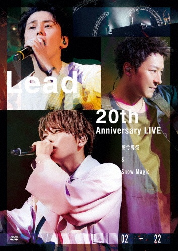 Lead／Lead　20th　Anniversary　Live　〜感今導祭　＆　Snow　Magic〜　（通常盤［DVD］）