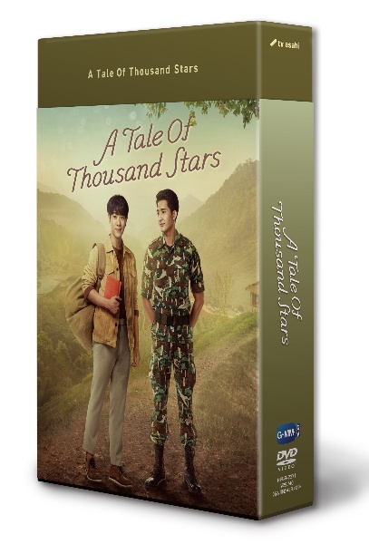 A Tale of Thousand Stars DVD BOX/ピラパット・ワタナセッシリ 本