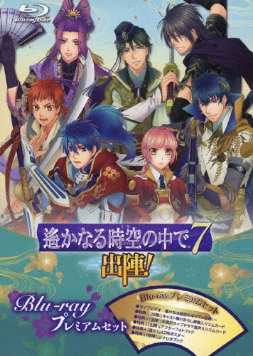 遙かなる時空の中で7 ~出陣!~Blu-rayプレミアムセット