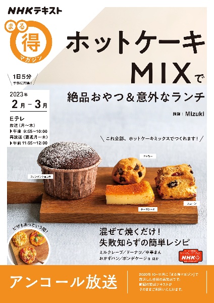 ホットケーキMIXで絶品おやつ&意外なランチ