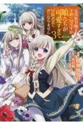 元貴族令嬢で未婚の母ですが、娘たちが可愛すぎて冒険者業も苦になりません@COMIC