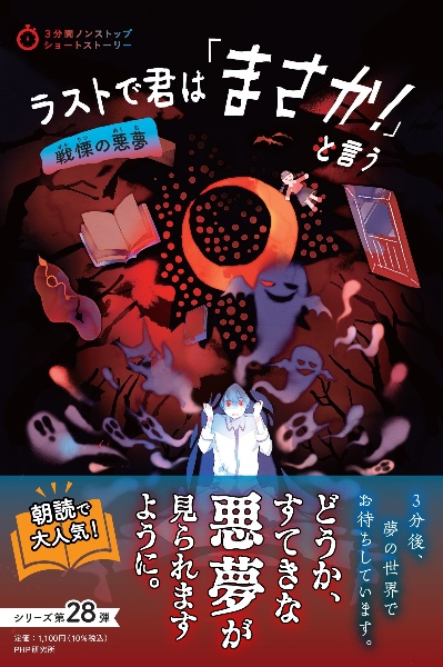 ラストで君は「まさか！」と言う 戦慄の悪夢/ささきかつお 本・漫画やDVD・CD・ゲーム、アニメをTポイントで通販 | TSUTAYA  オンラインショッピング