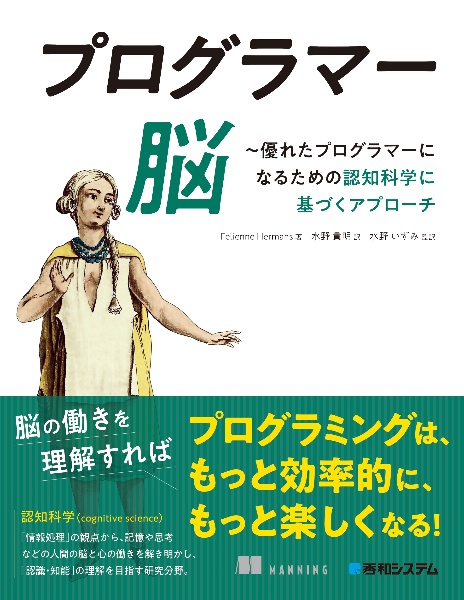 プログラマー脳~優れたプログラマーになるための認知科学に基づくアプローチ