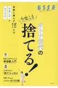 オトナ世代の今度こそ捨てる！