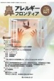 鼻アレルギーフロンティア　座談会　スギ・ヒノキ花粉症2023　Vol．23　No．1　202