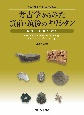 考古学からみた筑前・筑後のキリシタン　掘り出された祈り