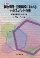 Q＆A　医療機関・介護施設における　ハラスメント対策　現場対応のポイント