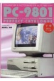 PCー9801パーフェクトカタログ（下）　美少女ゲーム編