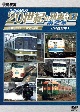 アーカイブシリーズ　よみがえる20世紀の列車たち　第2章　1　JR西日本I　〜奥井宗夫ビデオ作品集〜