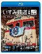 ビコム　ブルーレイシリーズ　ありがとう　キハ28　2346　いすみ鉄道　全線　4K撮影作品　キハ28＆キハ52　［普通］大多喜〜上総中野　往復／［急行］大多喜〜大原　往復