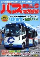 BUS　magazine　バス好きのためのバス総合情報誌(117)