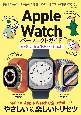 Apple　Watch　パーフェクトガイド　Series　8／Ultra／SE（第2世代）対応版