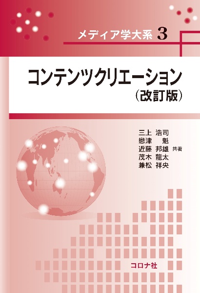 コンテンツクリエーション（改訂版）