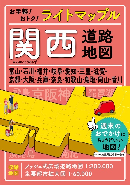 関西道路地図