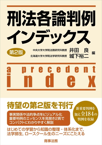 刑法Ⅱ 各論 応用刑法2──各論｜日本評論社