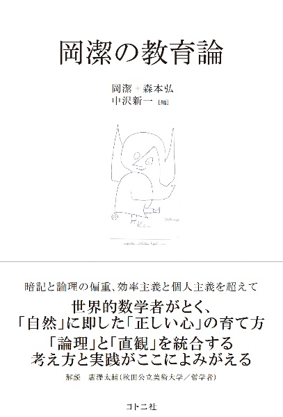 岡潔集1巻〜5巻 月報付 学研 情緒と日本人 (PHP文庫) | 岡 潔 |本 | 通販 | Amazon