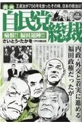 劇画　自民党総裁　痛恨！！福田退陣！！