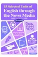15章版：ニュースメディアの英語　2023年度版　演習と解説