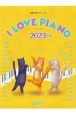 We　Love　Piano2023