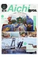 愛知Bros．　ジブリパークが開園した愛知県の最新版観光ガイド！