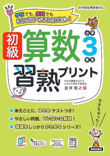 初級算数習熟プリント　小学３年生