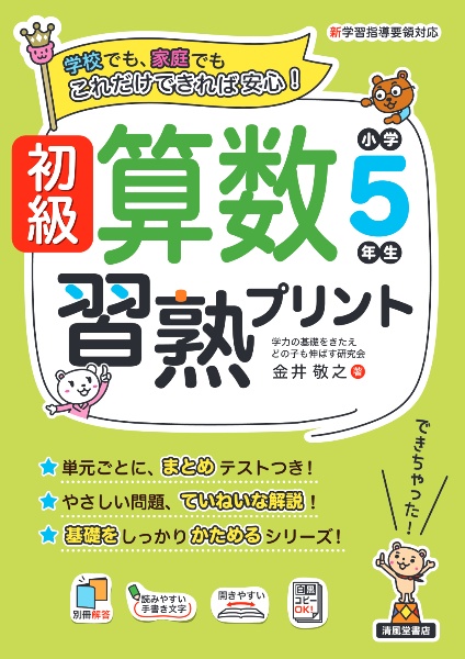 初級算数習熟プリント　小学５年生