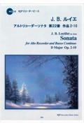 Ｊ．Ｂ．ルイエ／アルトリコーダーソナタ第２２番作品２ー１０