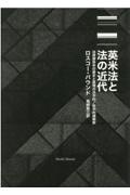米英の法律思潮 高柳賢三著 初版 OD>英米法講義 英米法の基礎（4）/高柳賢三 - 販売書籍｜TSUTAYA